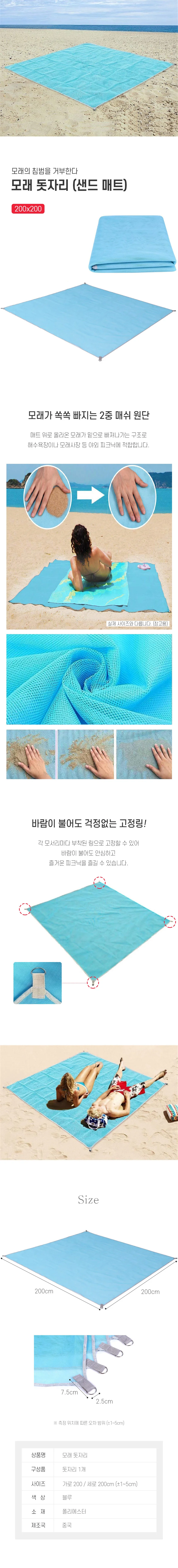 모래 돗자리 해변 해수욕장 샌드 매트 200x200 DD-12724 상세2