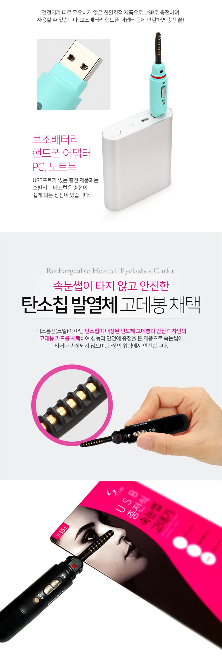 에스컬 속눈썹 고데기 USB 충전식 온열 뷰러 마스카라 상세3