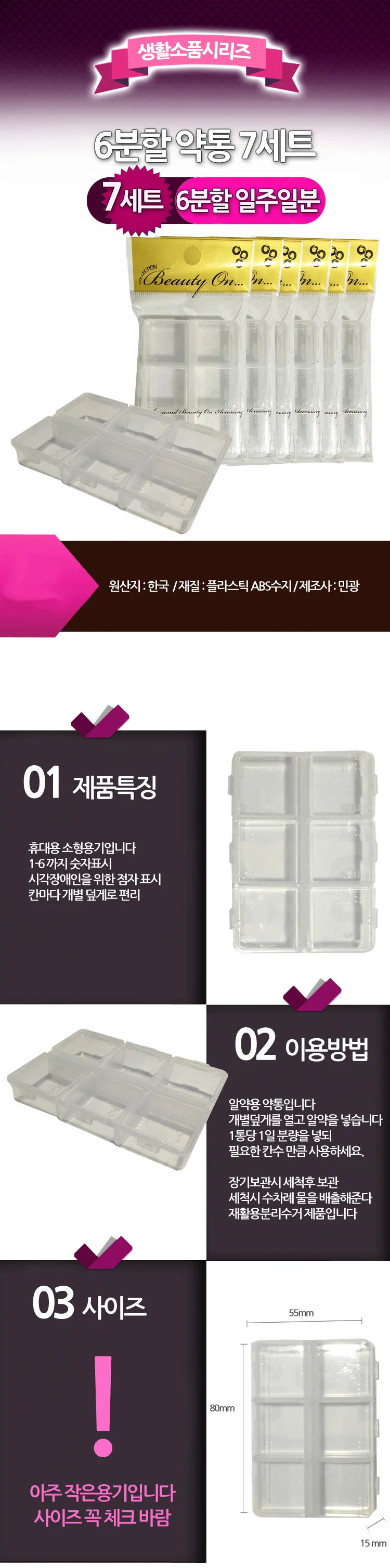 영양제케이스 비타민케이스 비타민통 약통 7세트 상세1