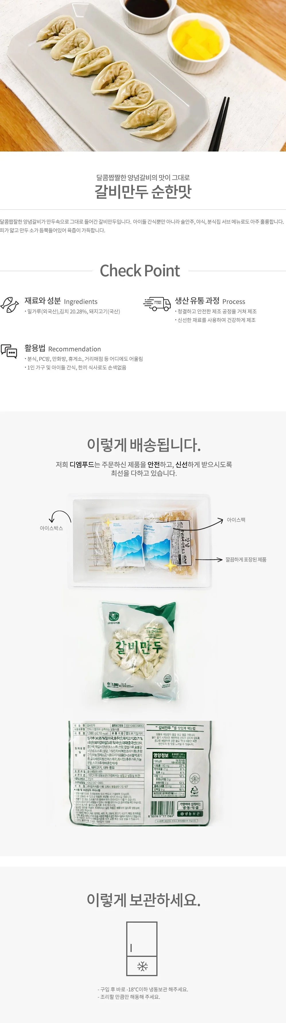 VDF 엄지 갈비만두1 08Kg 상세1