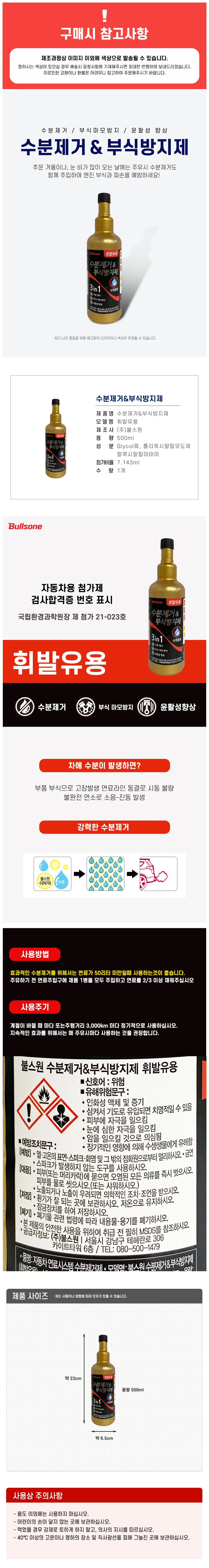 휘발유보조 자동차관리 부식예방제 500ml 상세1