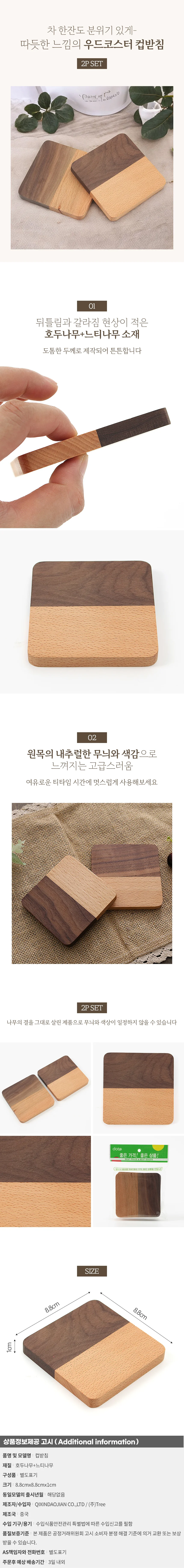 데이즈 우드코스터 컵받침 2p세트(사각하프) 잔받침 상세1