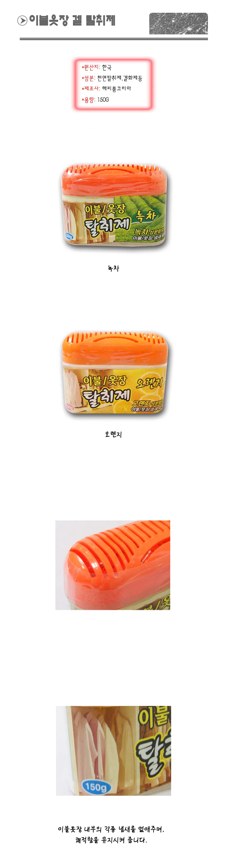 이불옷장 겔 탈취제 냄새 악취 냄새제거 상세2