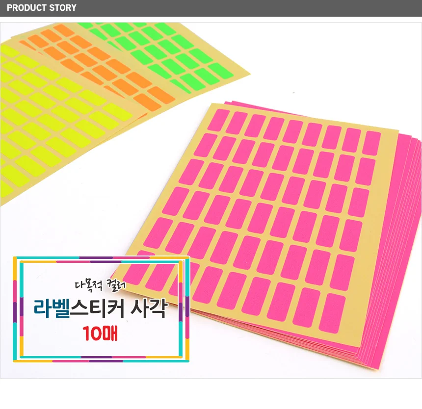 컬러스티커 표시스티커 10매 붙이는 분류 표시 구분 칼라 네모 정리 사각 마킹 상세1