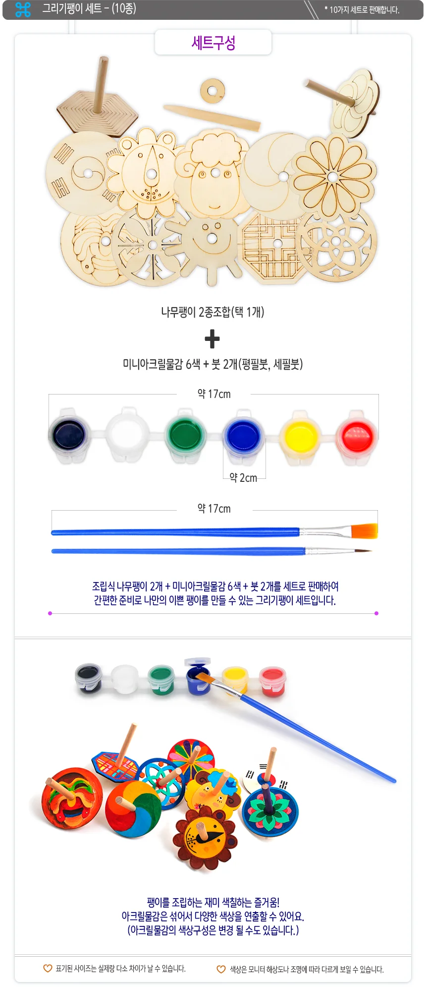 그리기팽이 세트 - 10종 (아크릴물감6색 붓2종 포함) 상세2