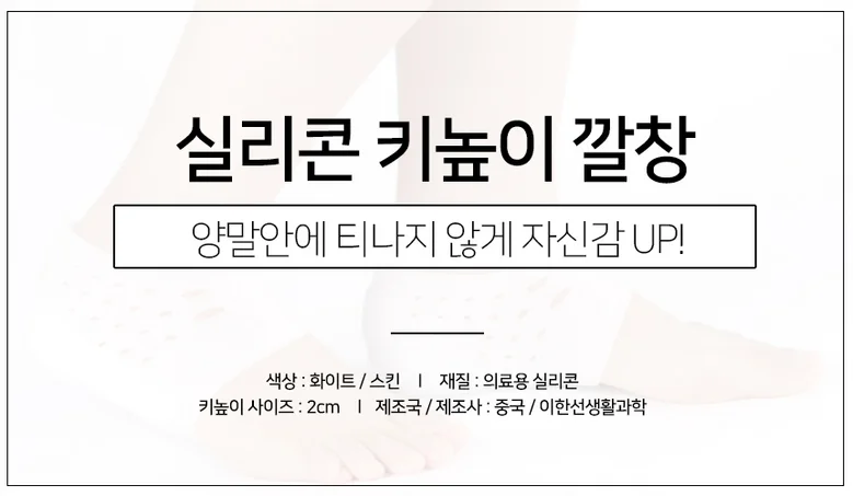 실리콘 키높이 깔창 신발깔창 기능성 운동화 구두 상세1