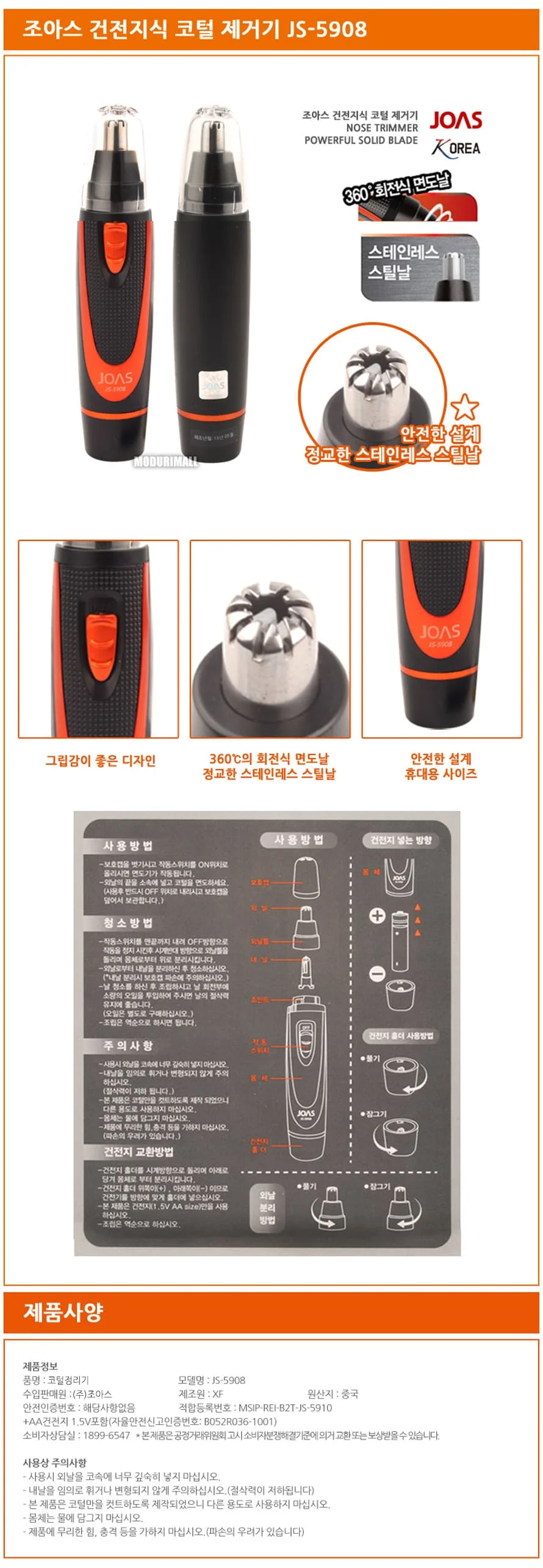 조아스 코털제거기 콧털 정리 트리머 코털 면도기 상세2