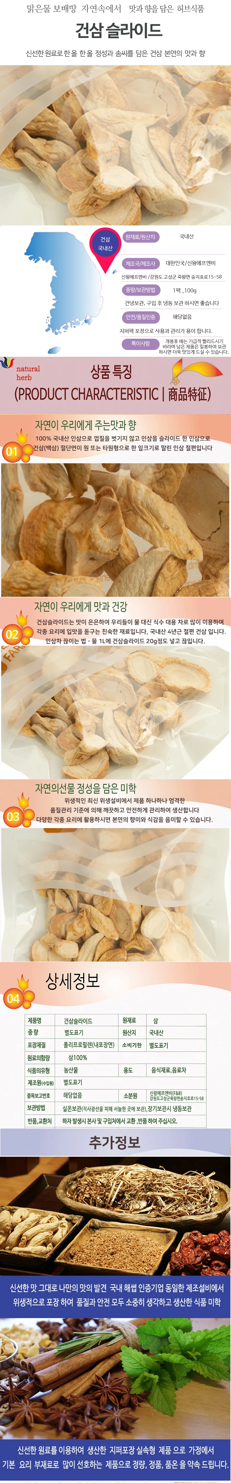 건삼 슬라이스 100g 상세2