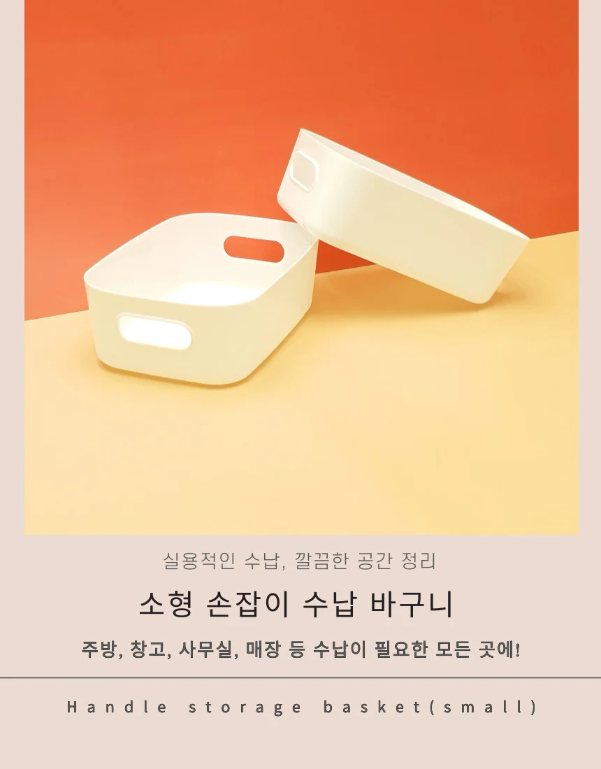 손잡이 수납 소형 바구니 장난감 화장대 플라스틱바스켓 상세5