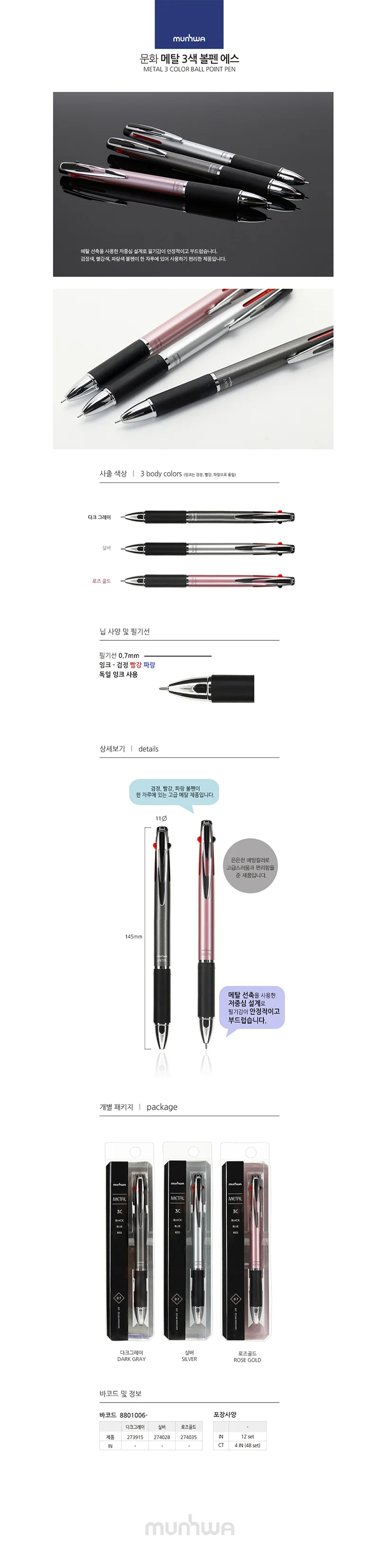 메탈 3색 볼펜 0.7mm 다크그레이 상세1