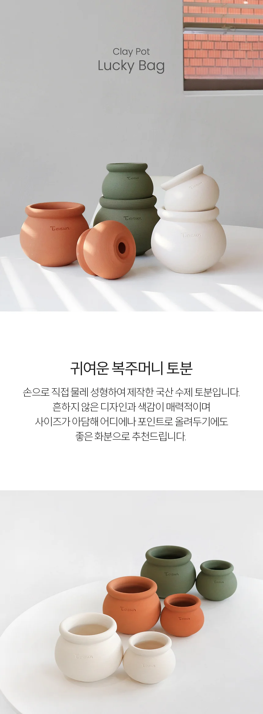 복주머니팟 수제토분 상세1