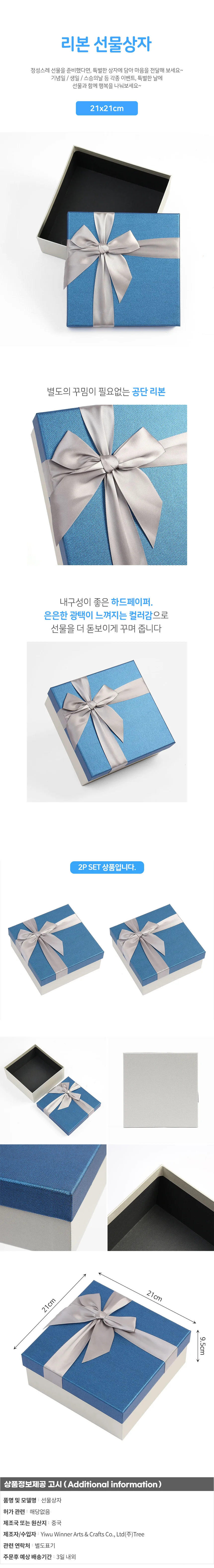 스페셜 리본 선물상자 2p세트(21x21cm) (블루) 상세1