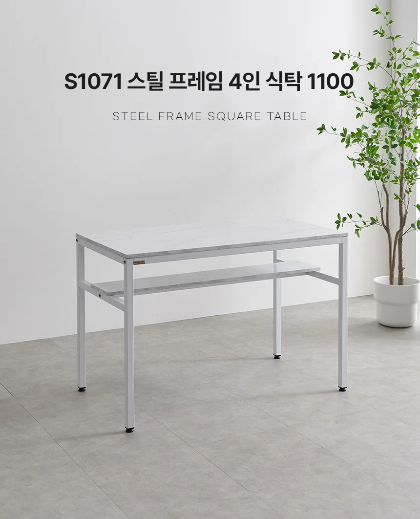 디포랙 스틸 프레임 4인 식탁 1100 상세1