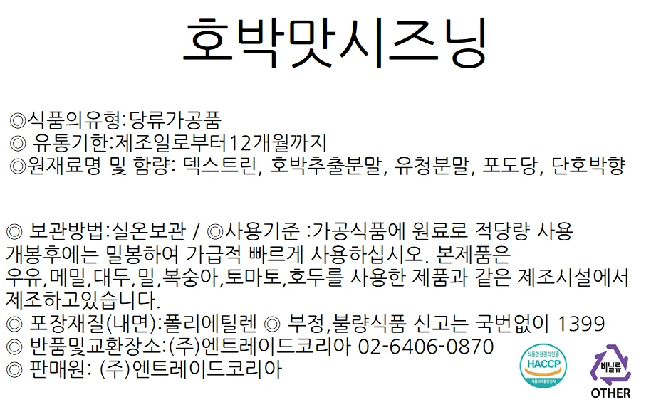 호박맛시즈닝 1kg 상세2