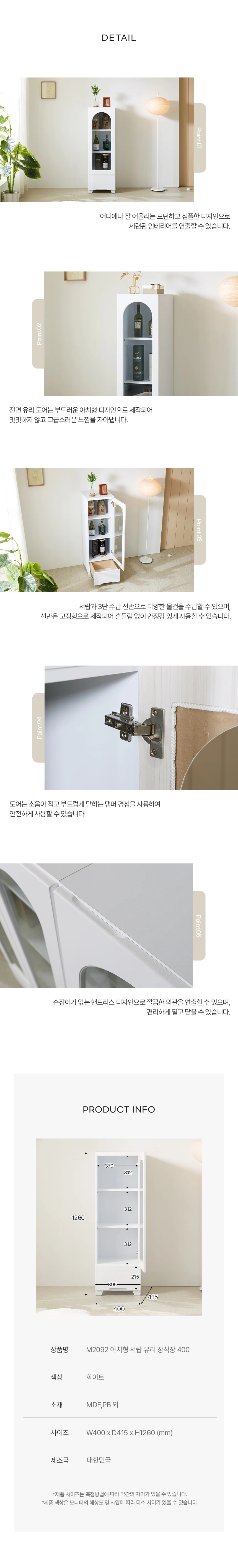 디포랙 아치형 서랍 유리 장식장 400 M2092 상세4