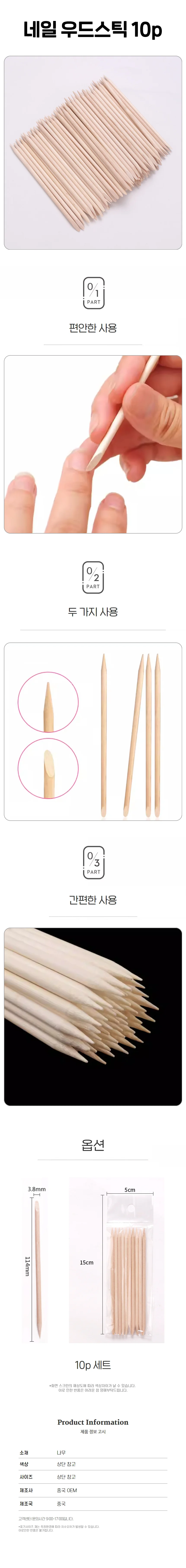 네일 우드스틱 10개입 셀프네일 네일케어 다용도 스틱 상세1
