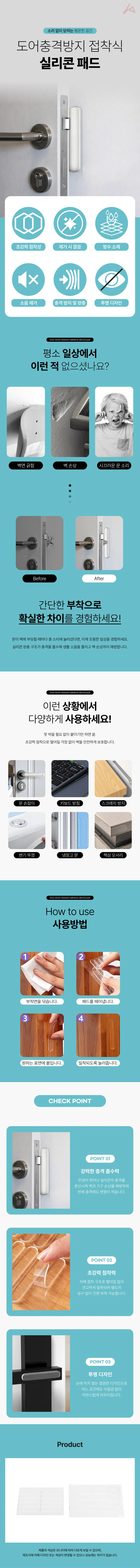 도어충격방지 실리콘 패드 문쾅방지 가드 방문보호대 상세1