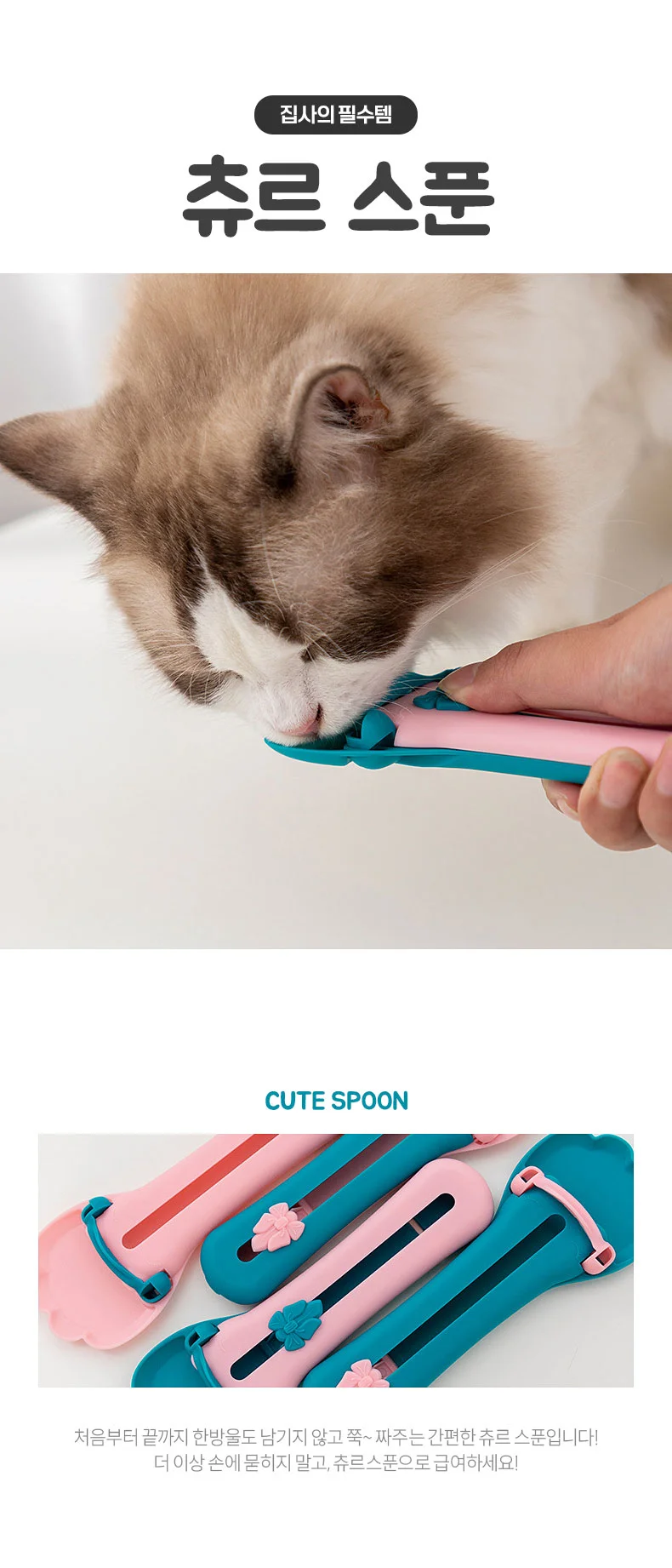 PET 강아지 고양이 간식 스푼 짜개 숟가락 디스펜서 상세1