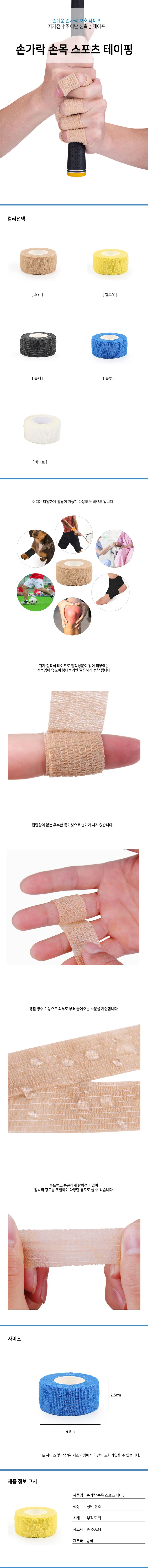 손목보호대 골프 농구 손목압박밴드 손가락테이핑 상세1