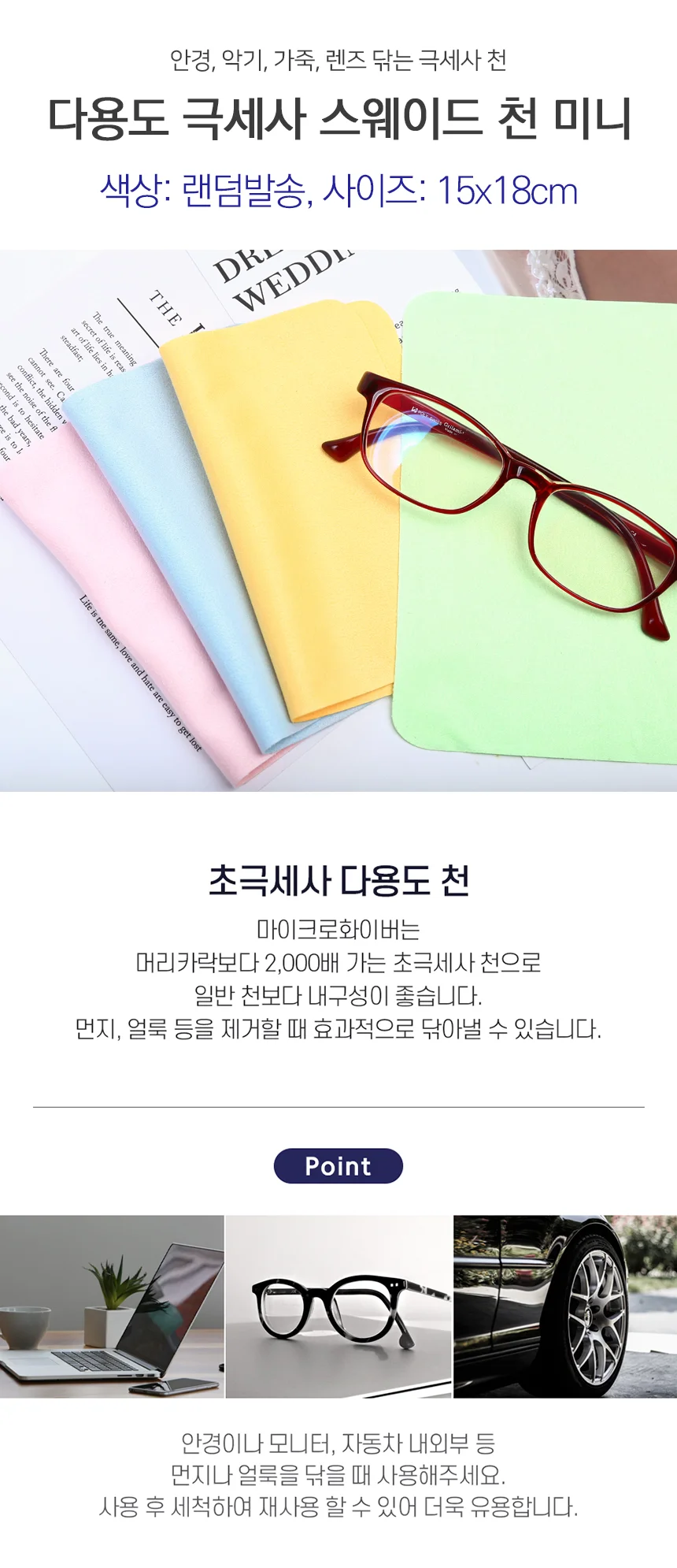 모노리빙 다용도 극세사 스웨이드 천(미니) 안경딱기 스웨이드클리너 상세1