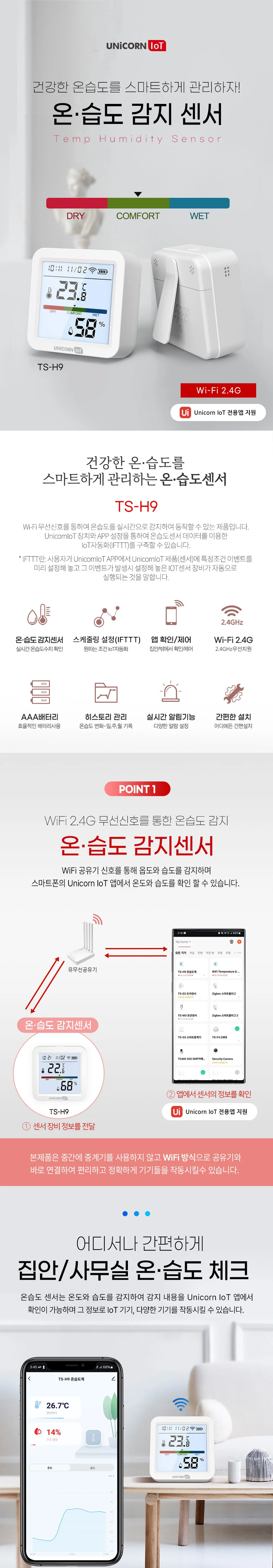 유니콘IOT 스마트 온습도계 WIFI 무선 LCD온습도센서 알림기능 TS-H9 상세2