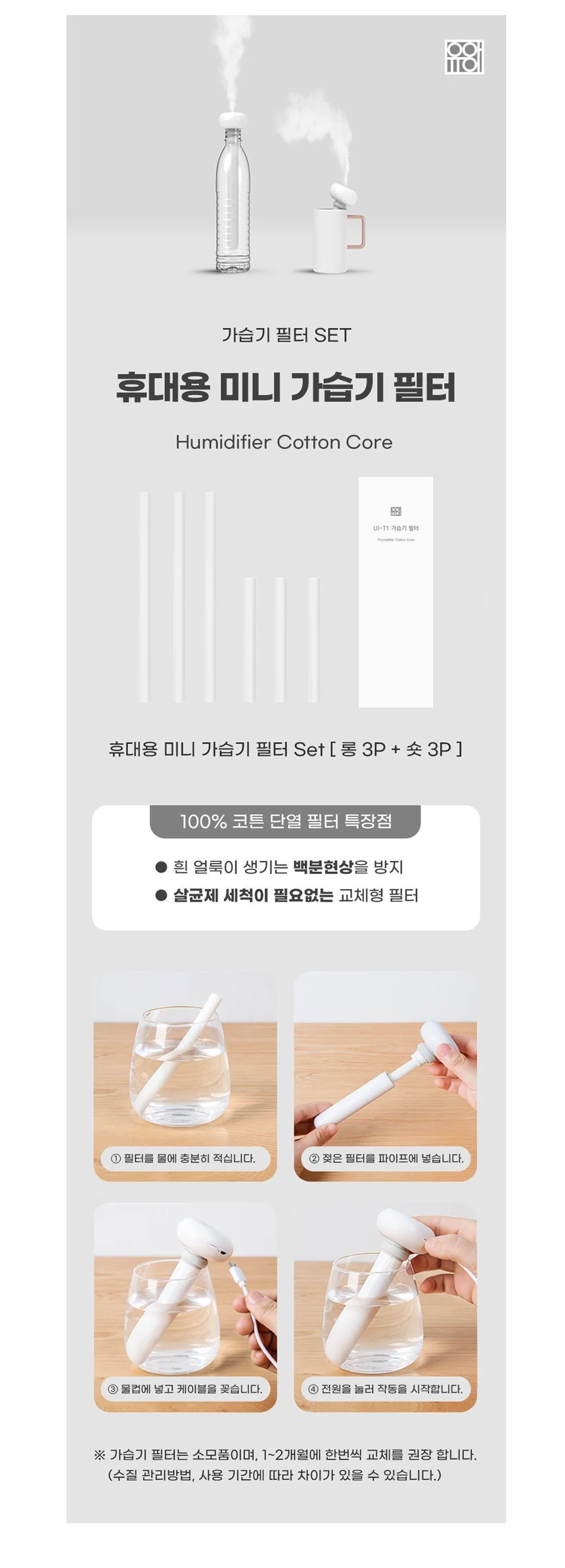 휴대용 가습기 필터 가습기 필터 막대형 교체용 리필 부품 심지봉 상세3