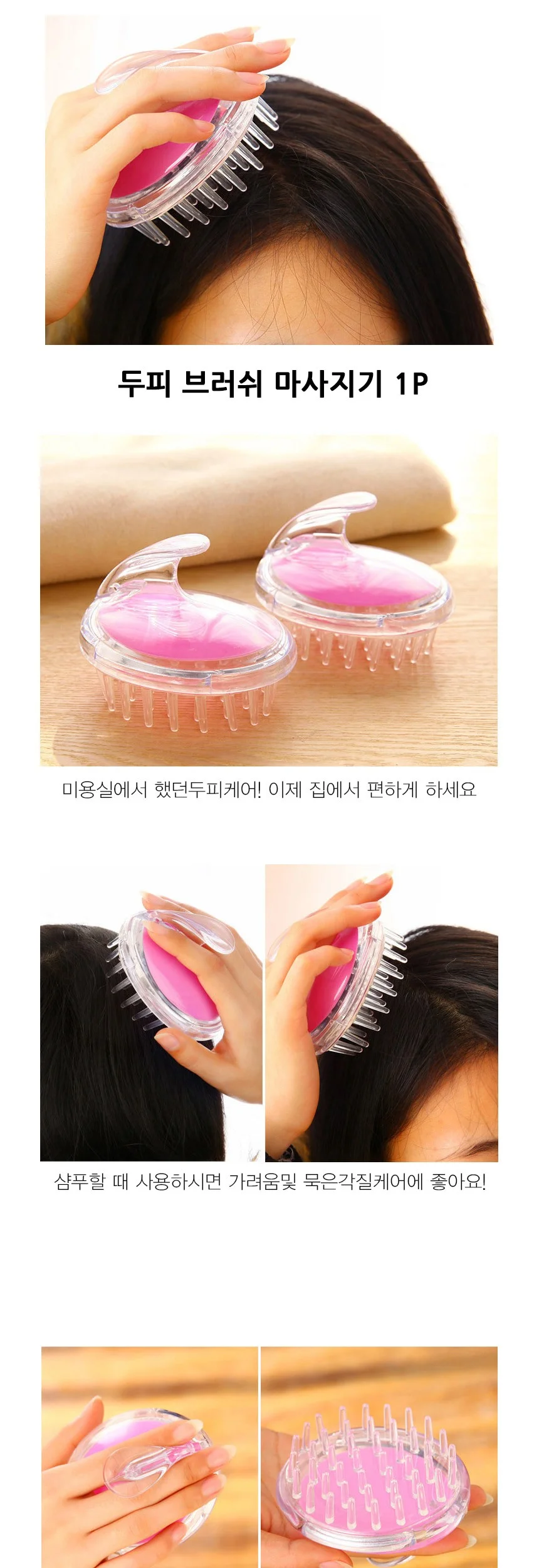 두피 브러쉬 마사지기 상세2