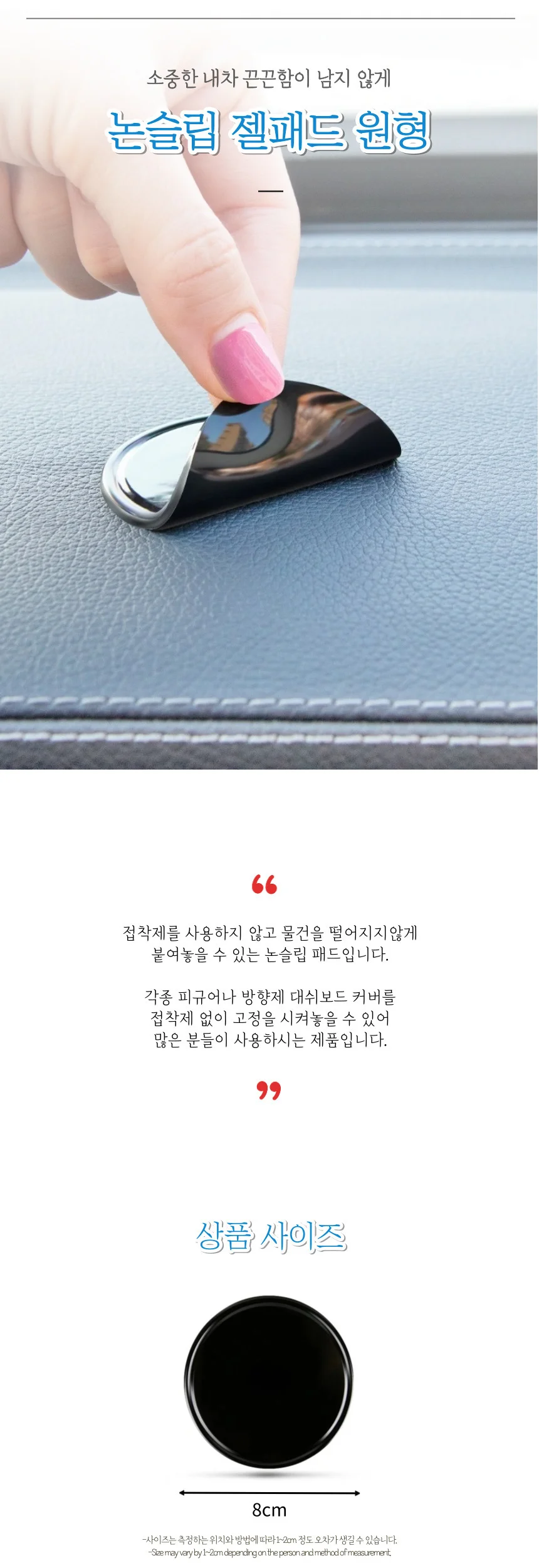 미끄럼방지 논슬립패드 원형 패드 원형패드 차량용 대쉬보드 논슬립 상세1