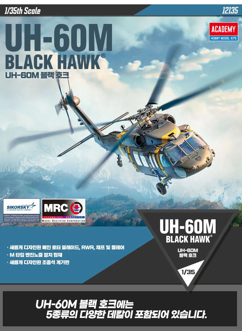 아카데미과학 UH-60M 블랙호크 헬기 프라모델 피규어 상세4