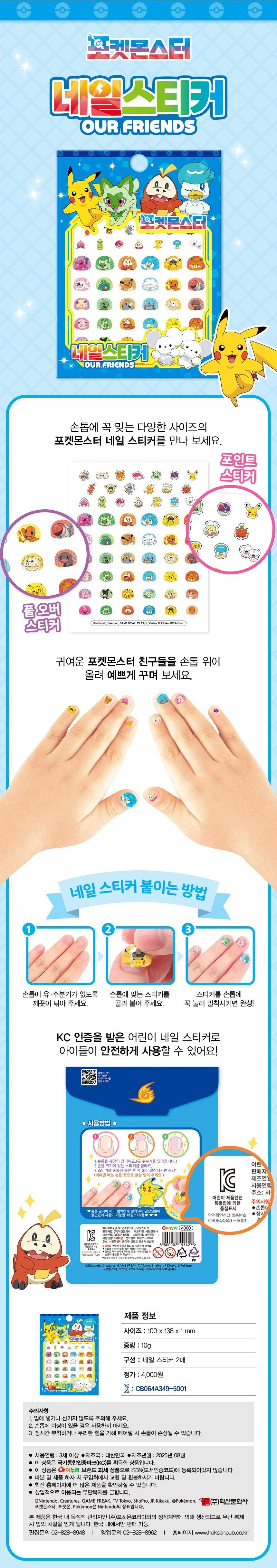 OUR FRIEND 네일 스티커 손톱꾸미기 매니큐어스티커 패디네일 상세1