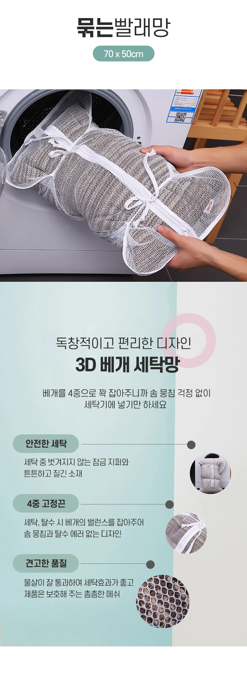 이불 세탁망 대형 패딩 베개 보관 그물망 빨래망 상세4