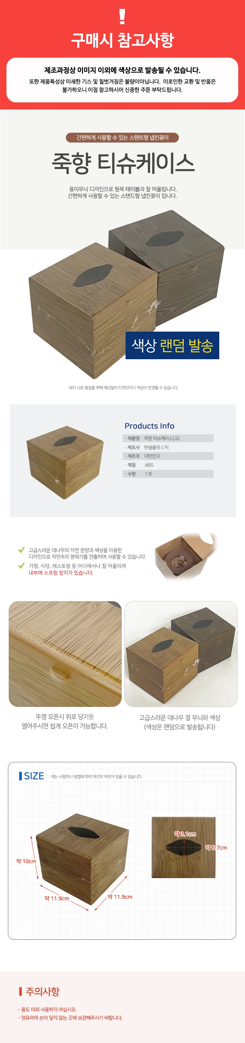 죽향 티슈케이스(고 1680) 티슈통 티슈함 사각냅킨함 상세1