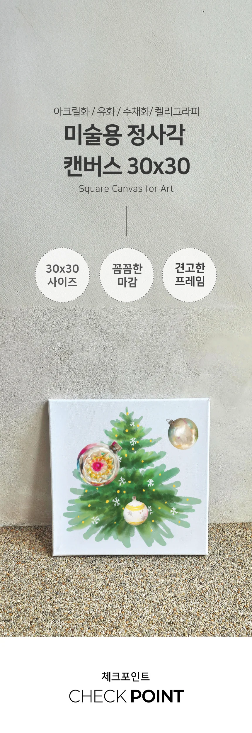 미술용 무지 백색 아트 캔버스 정사각 30X30 상세1
