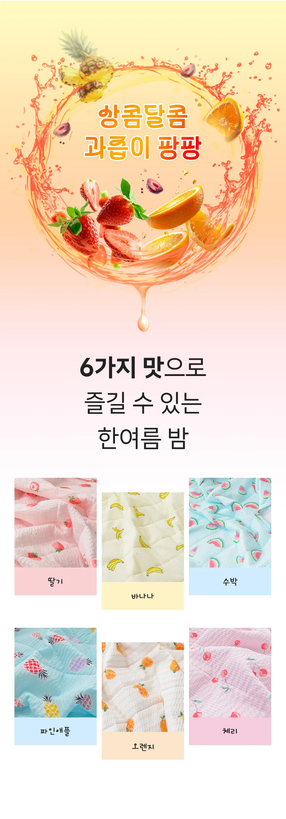 소소한습관 대량 숙박용 누빔이불패드세트 상큼 과일 상세3