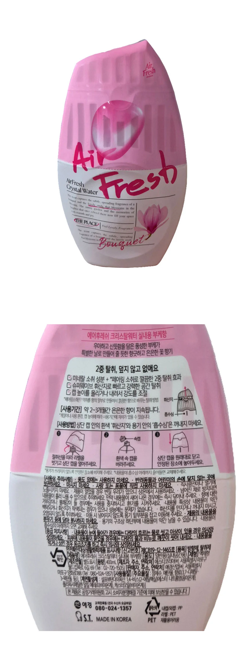 실내방향제 크리스탈워터 부케향 탈취용품 상세1
