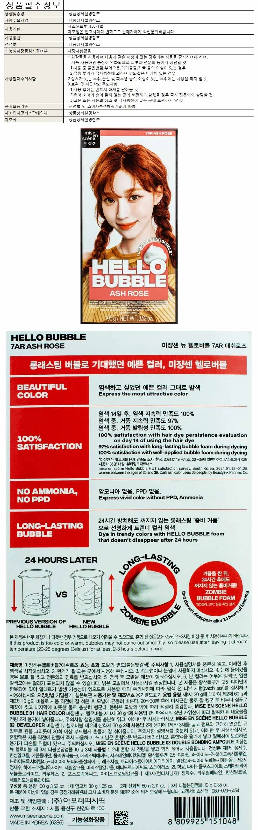 미장센 헬로버블 염색약 7AR 에쉬로즈 상세1