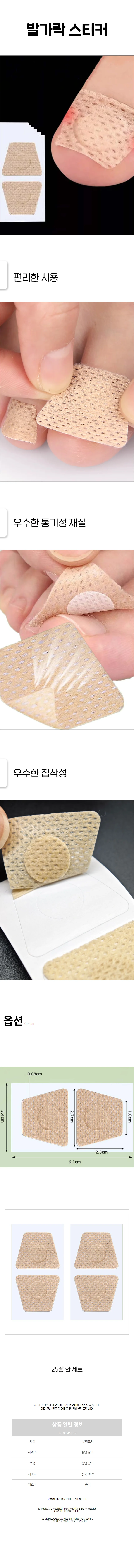 손톱 발톱 스티커 고정테이프 손가락 발가락 보호패치 상세1