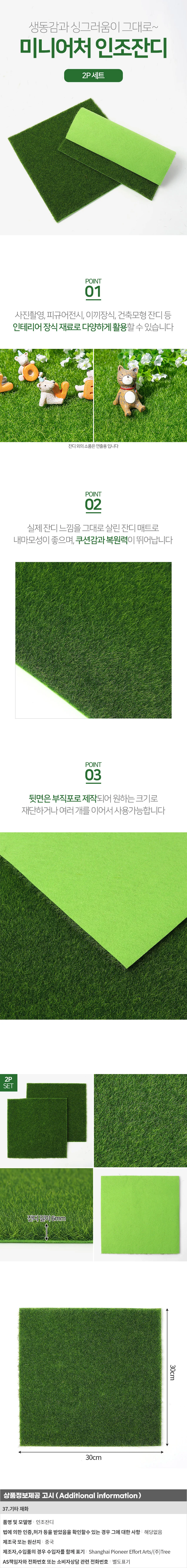 데코용 미니어처 인조잔디 2p세트 소품촬영용잔디 상세1