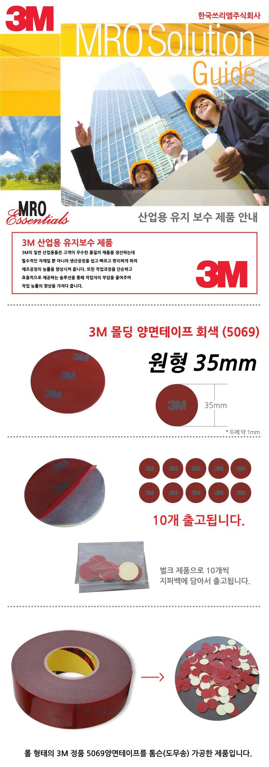 양면테이프 35mm 10개입 접착 테이프 부착용 문구 소품 상세1