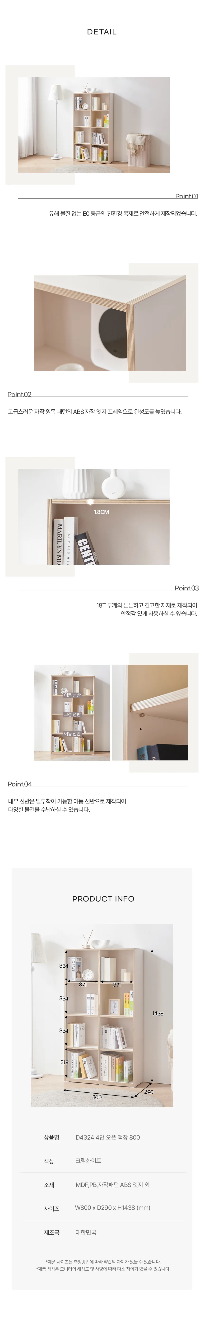 디포랙 4단 오픈 책장 800 D4324 상세5