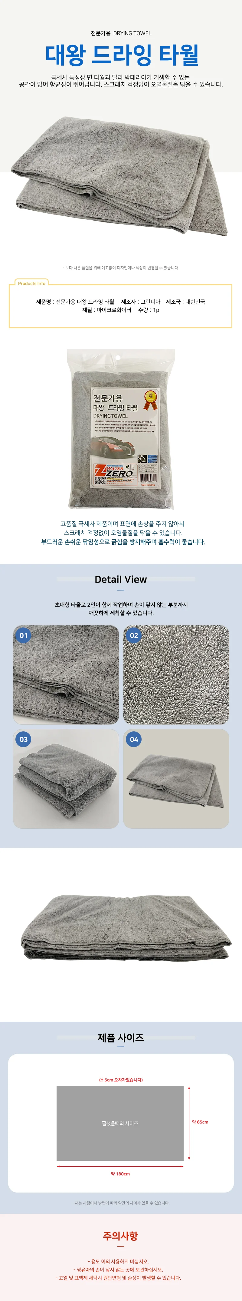 차량용드라잉 버핑타올 극세사수건 세차타월 특대형 상세1