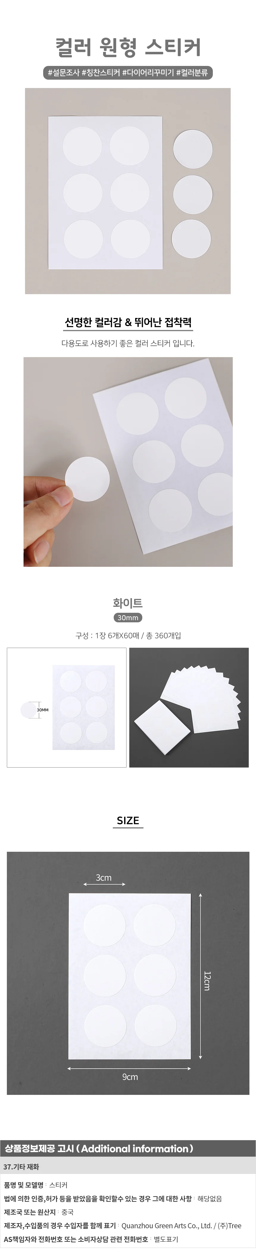 30mm 컬러 원형 스티커 60매세트(화이트) 분류스티커 상세1