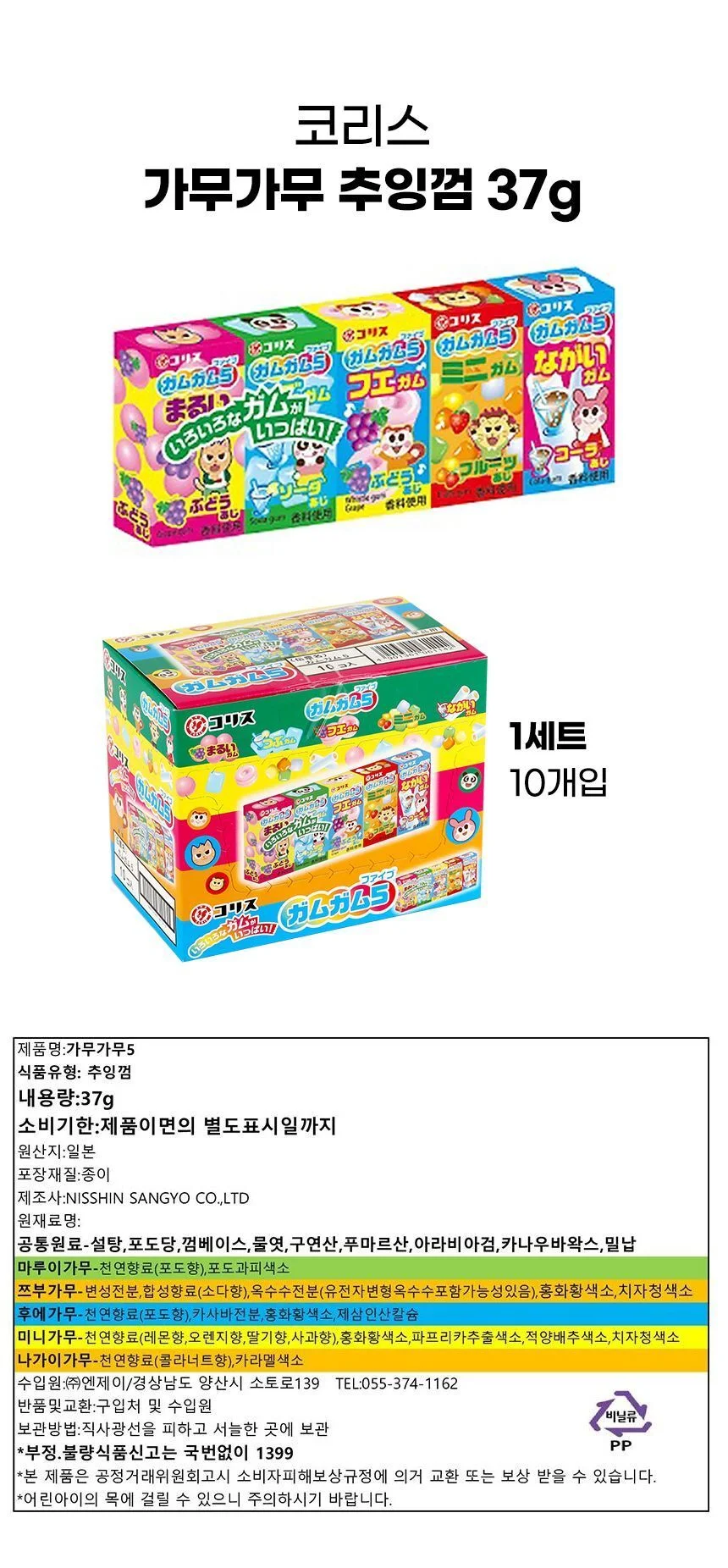 추잉껌 37g 수입간식 츄잉캔디 과일껌 상세1