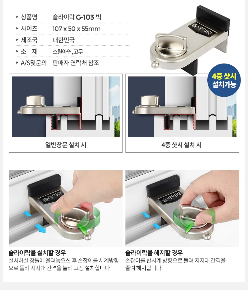 슬라이락 G103 빅 미닫이문 잠금장치 베란다창문 안전 윈도우락 상세4