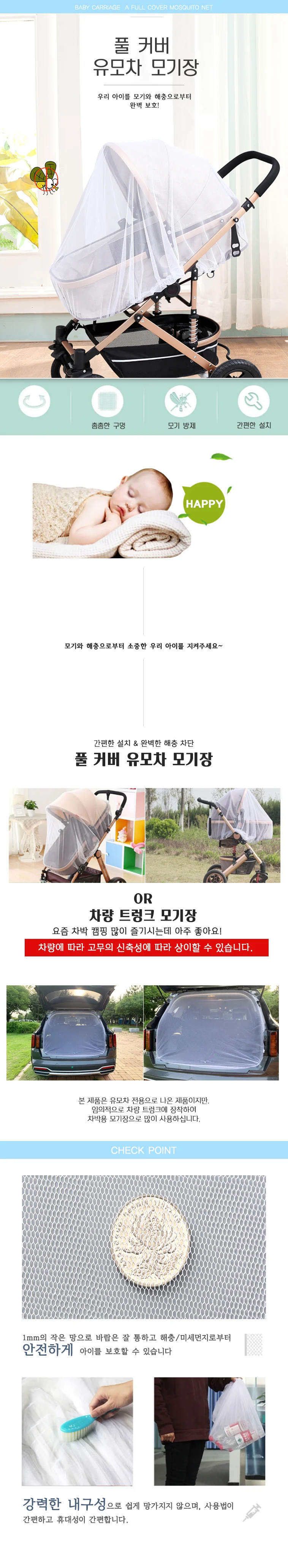 유모차 메쉬 모기장 벌레퇴치 차박 모기장 상세1