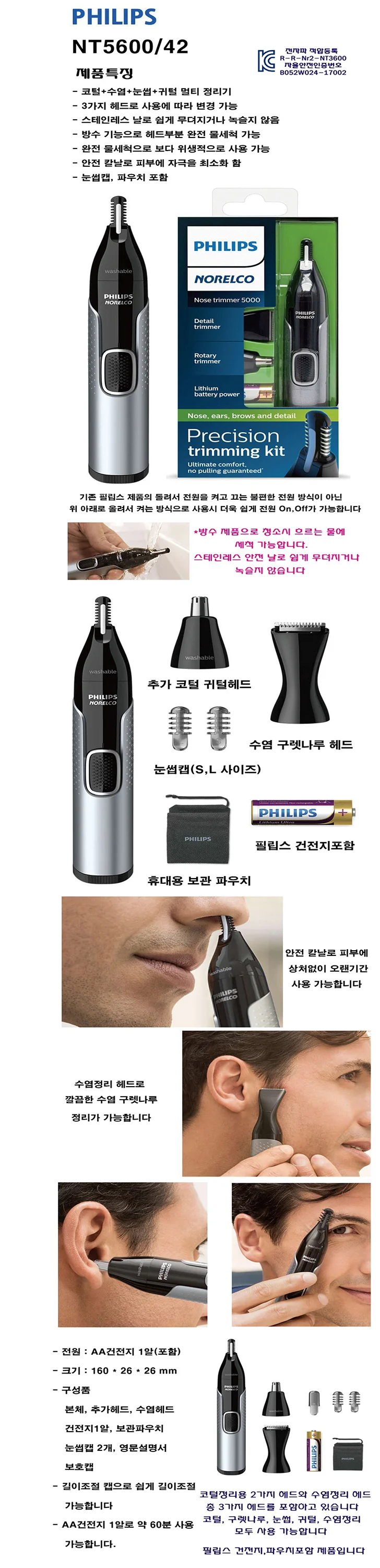 BN 필립스 NT5600 코털제거기 3헤드 상세1