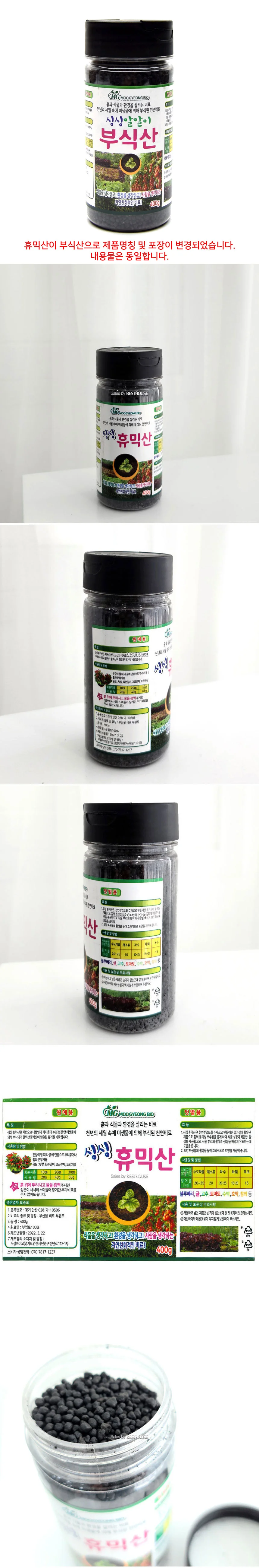 휴믹산 비료 화분 식물 개량제 원예 알알이 400g 퇴비 상세3