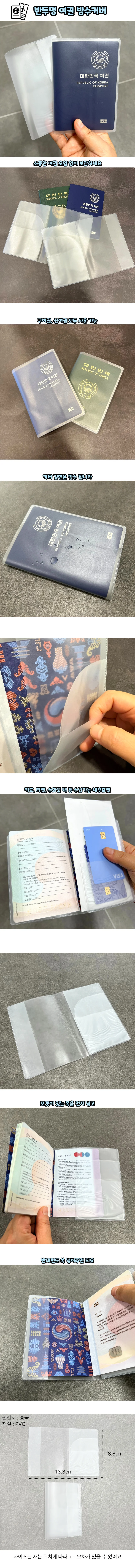 반투명 여권 방수커버 케이스 상세1