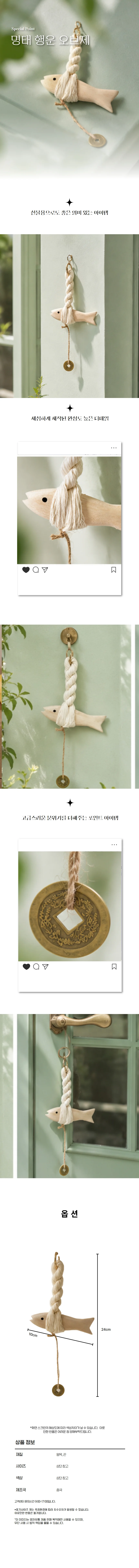 인테리어 장식 명태 부적 자동차 걸이 현관 장식 상세1