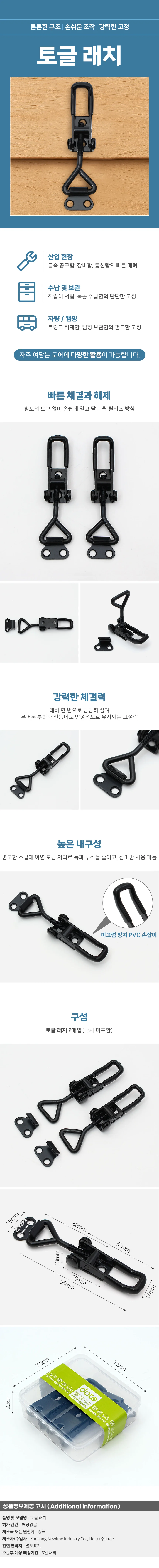 퀵릴리즈 토글 래치 클램프 2개입 매미고리 잠금장치 상세1